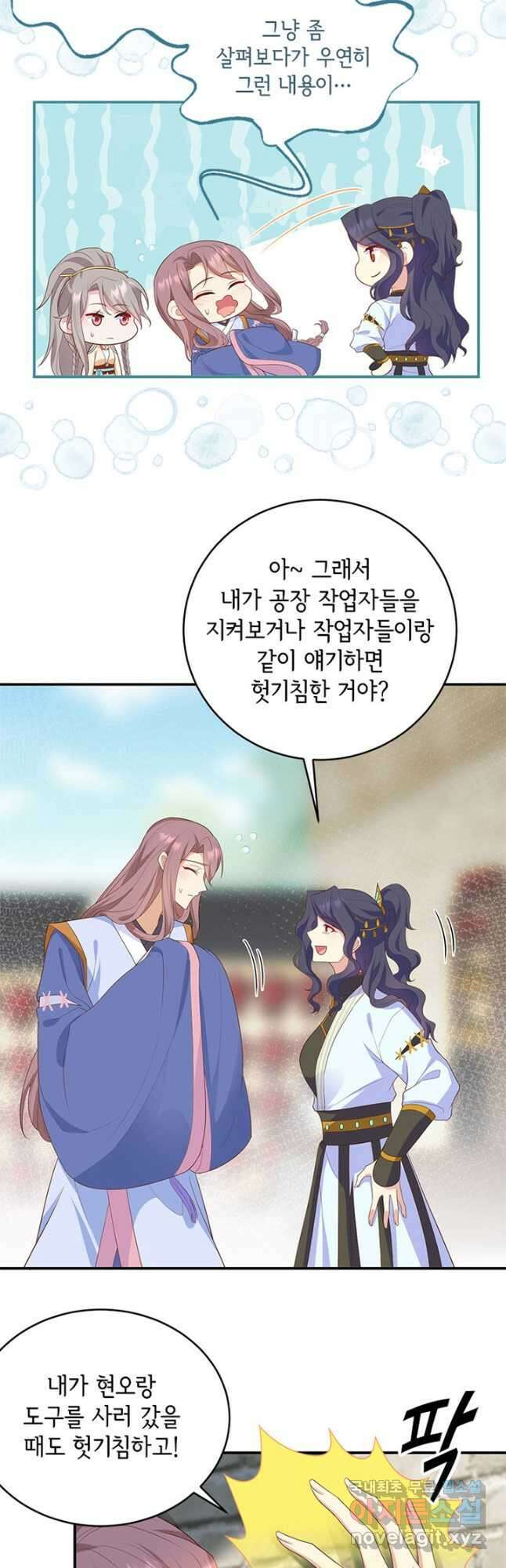 역하렘 나라의 낭군들 85화 16