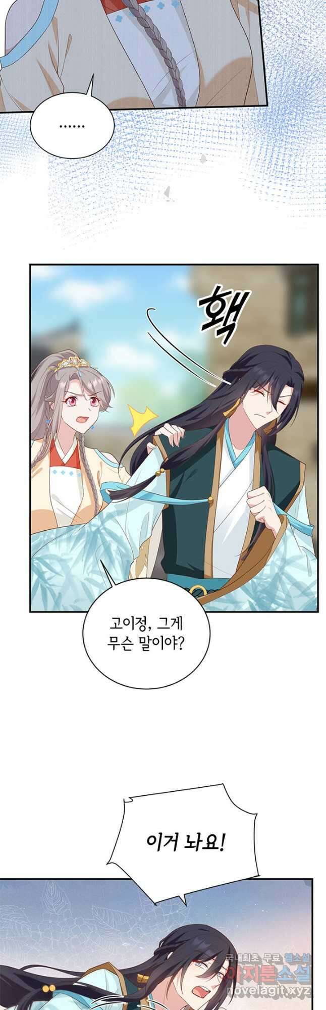 역하렘 나라의 낭군들 85화 21