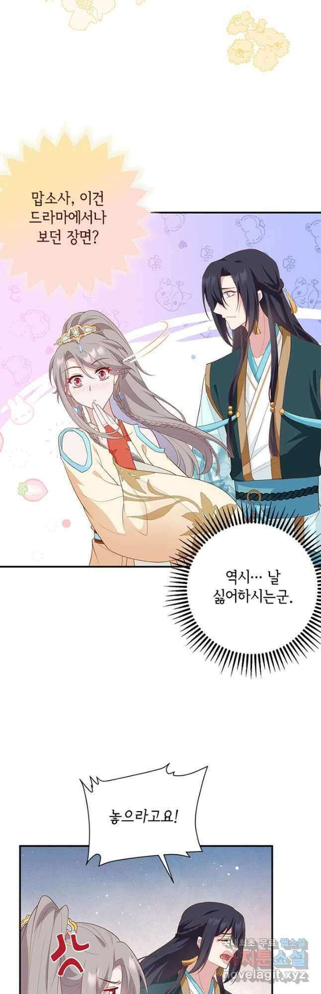 역하렘 나라의 낭군들 85화 24