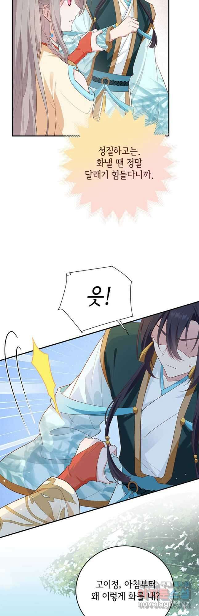 역하렘 나라의 낭군들 85화 25