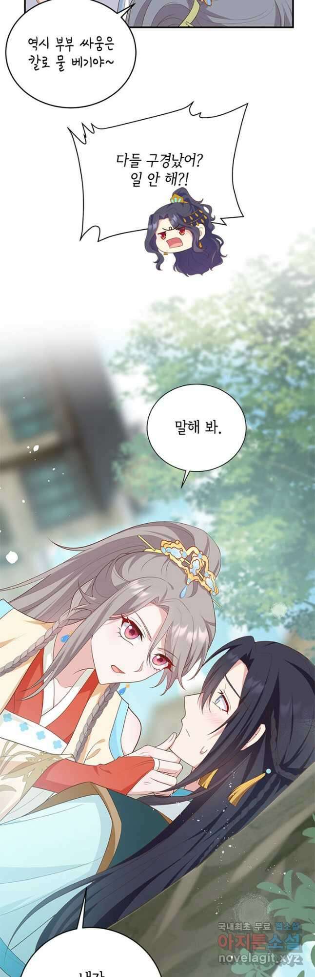 역하렘 나라의 낭군들 85화 27