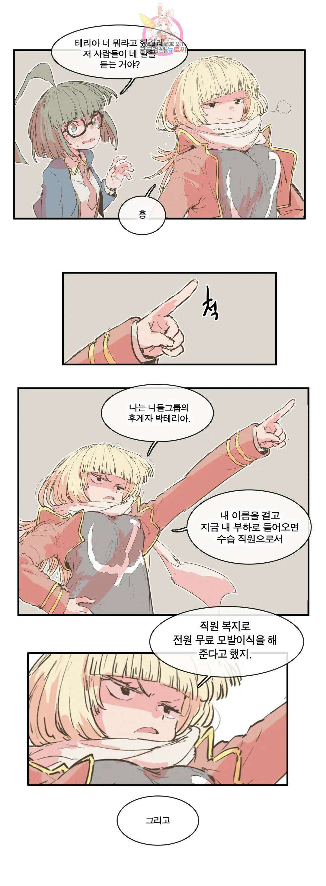 박씨유대기 170화 테리아의 능력, 미친 친화력 3