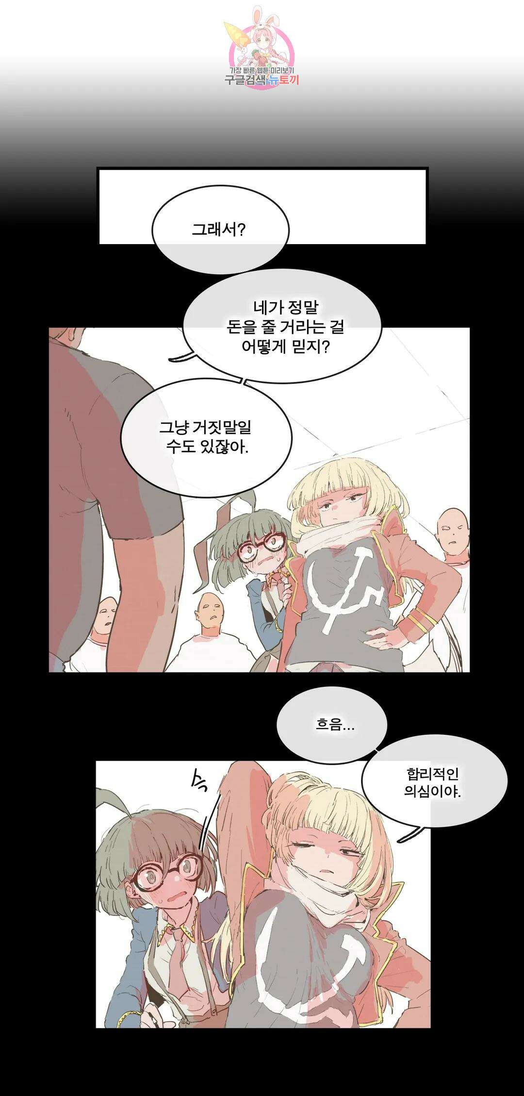 박씨유대기 170화 테리아의 능력, 미친 친화력 6