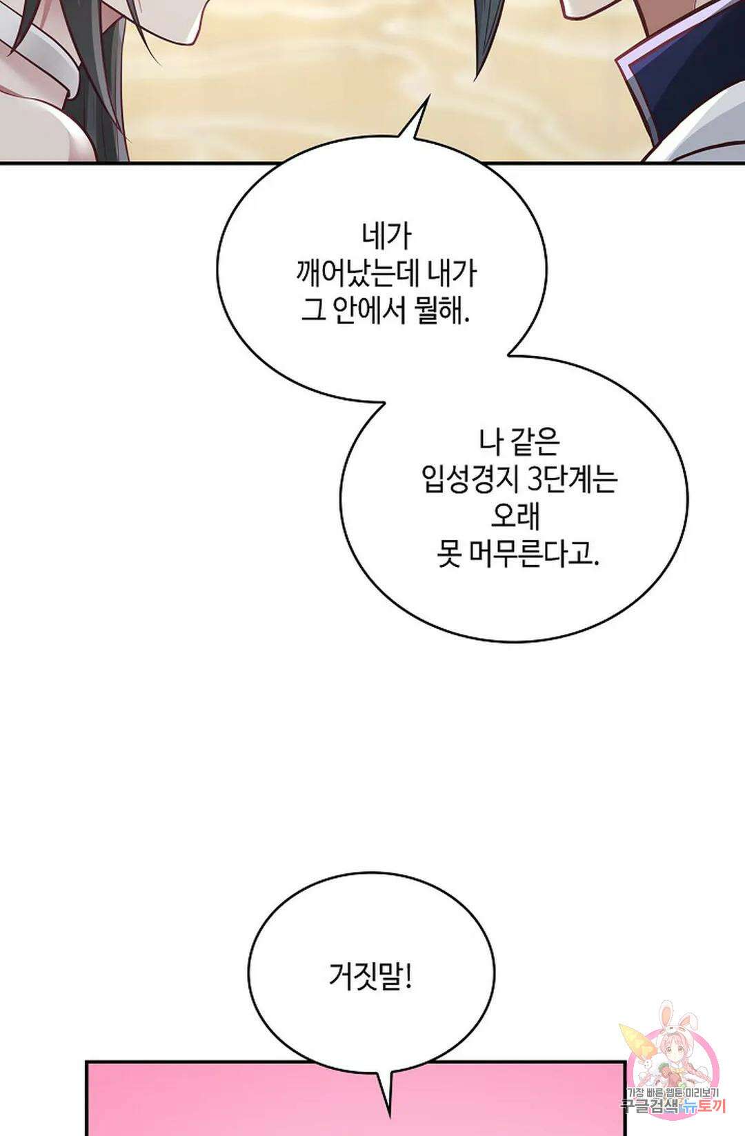 무련전봉 778화 61