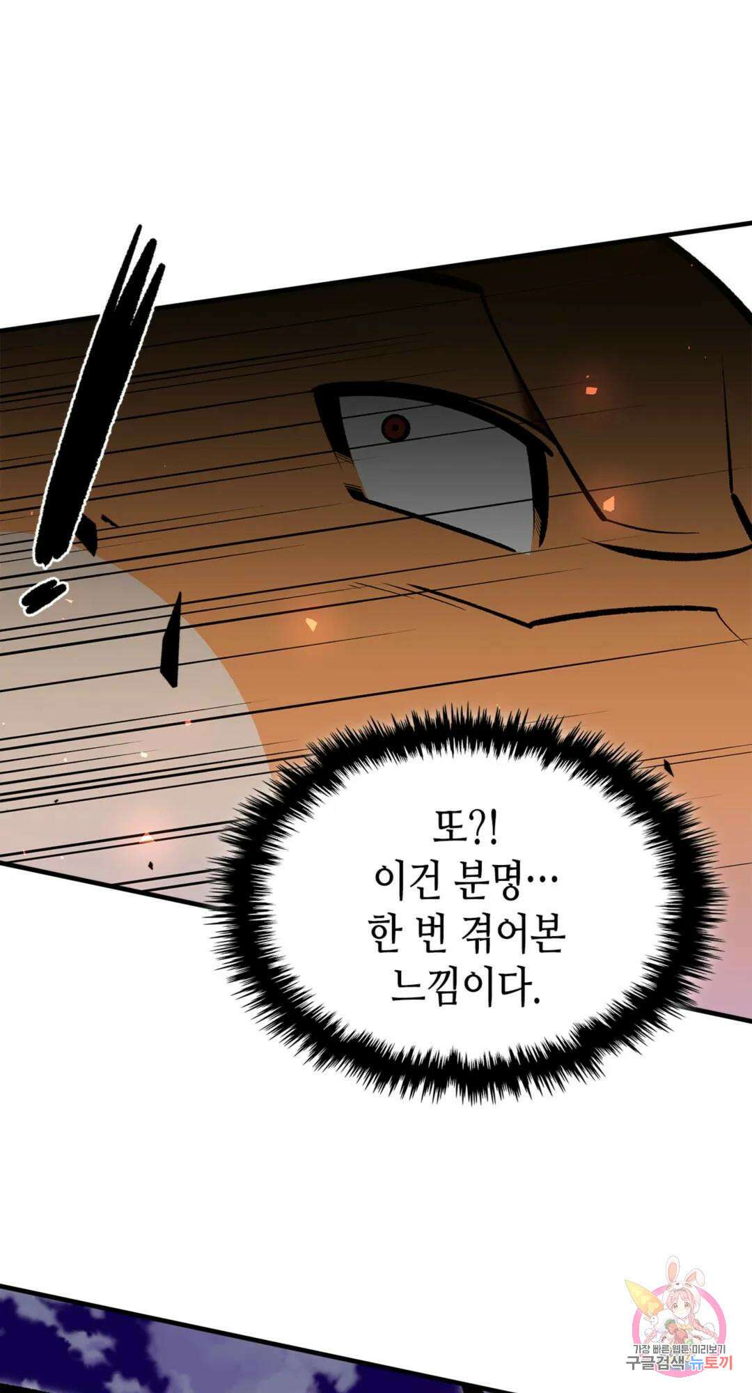 용사가 있었는데요 80화 1