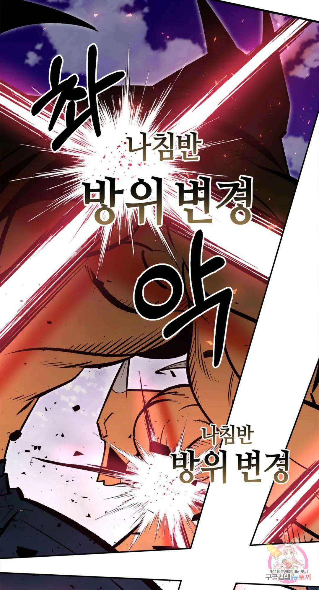 용사가 있었는데요 80화 2