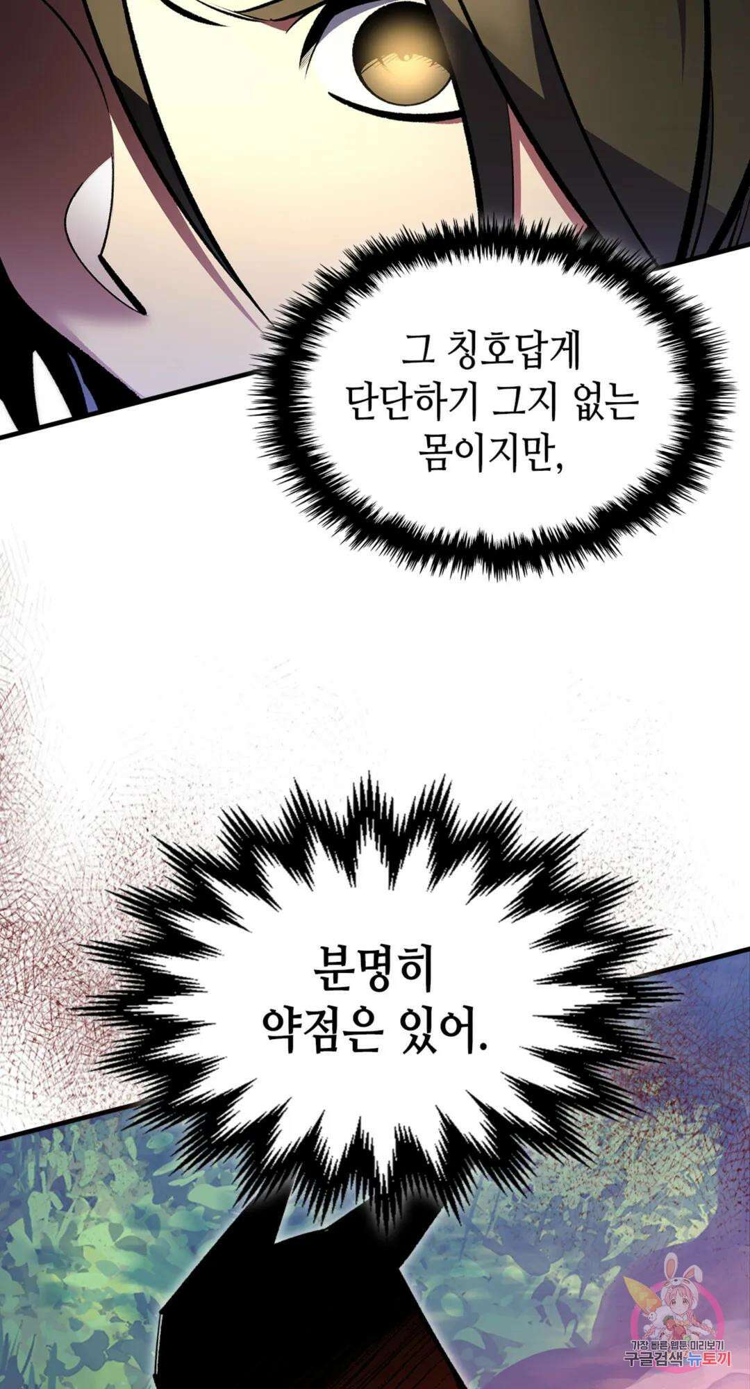 용사가 있었는데요 80화 9