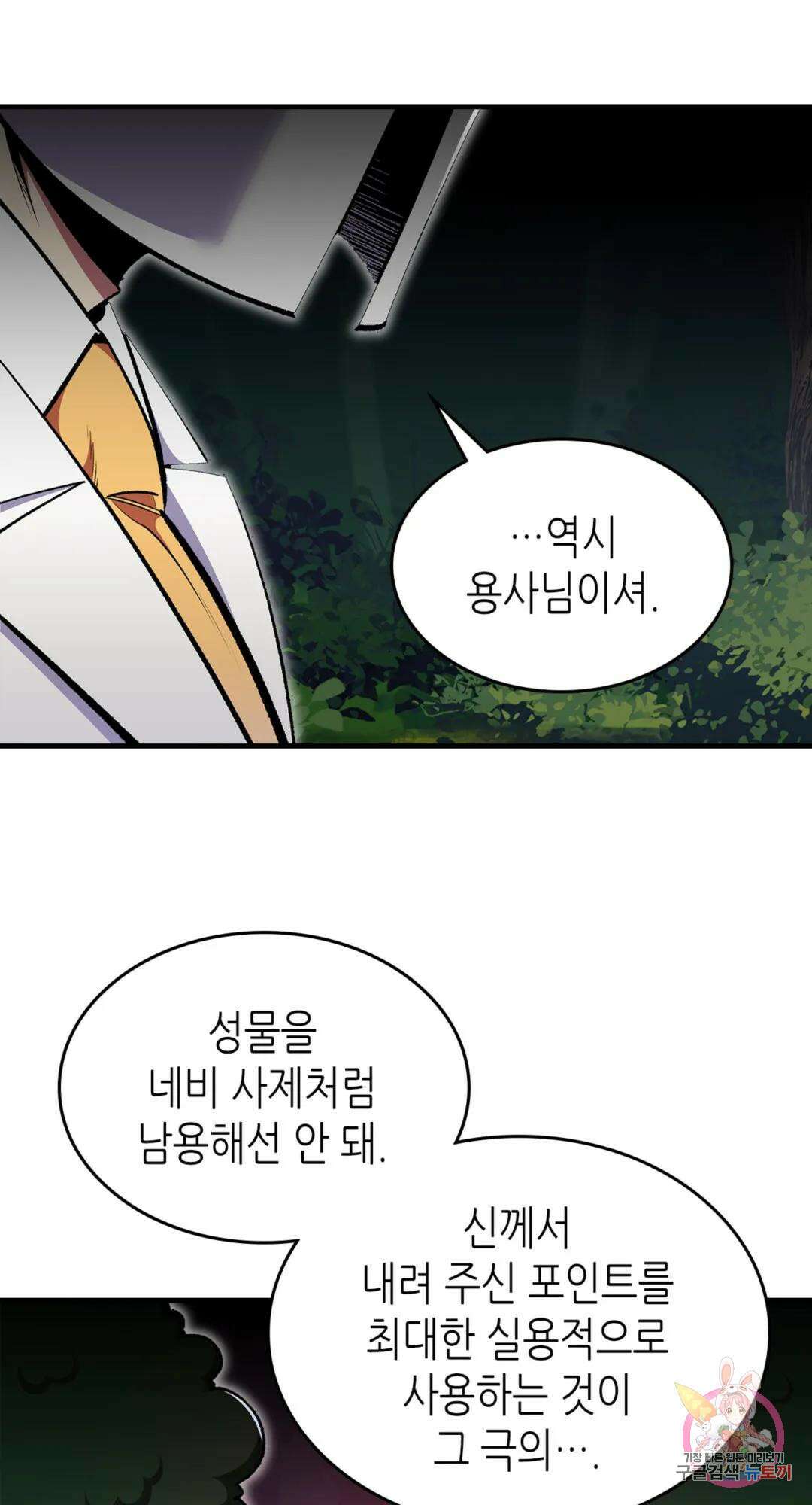 용사가 있었는데요 80화 12