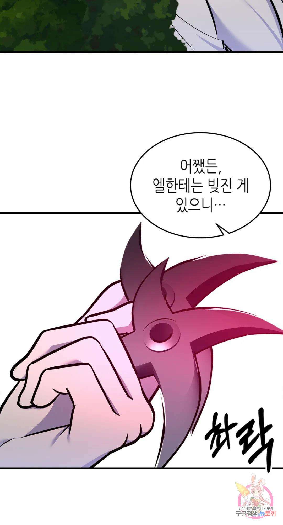 용사가 있었는데요 80화 16