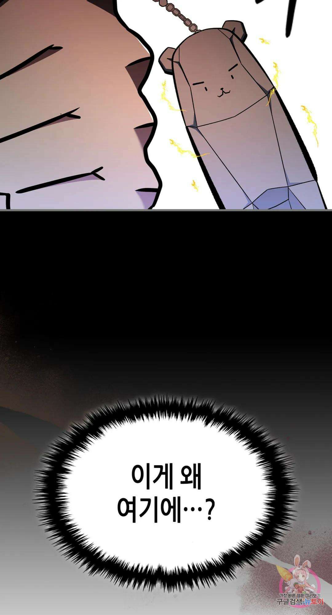 용사가 있었는데요 80화 38