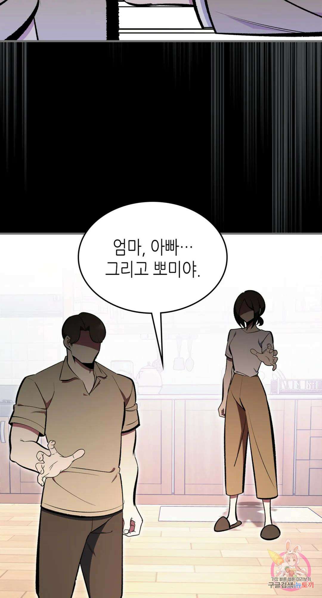 용사가 있었는데요 80화 41