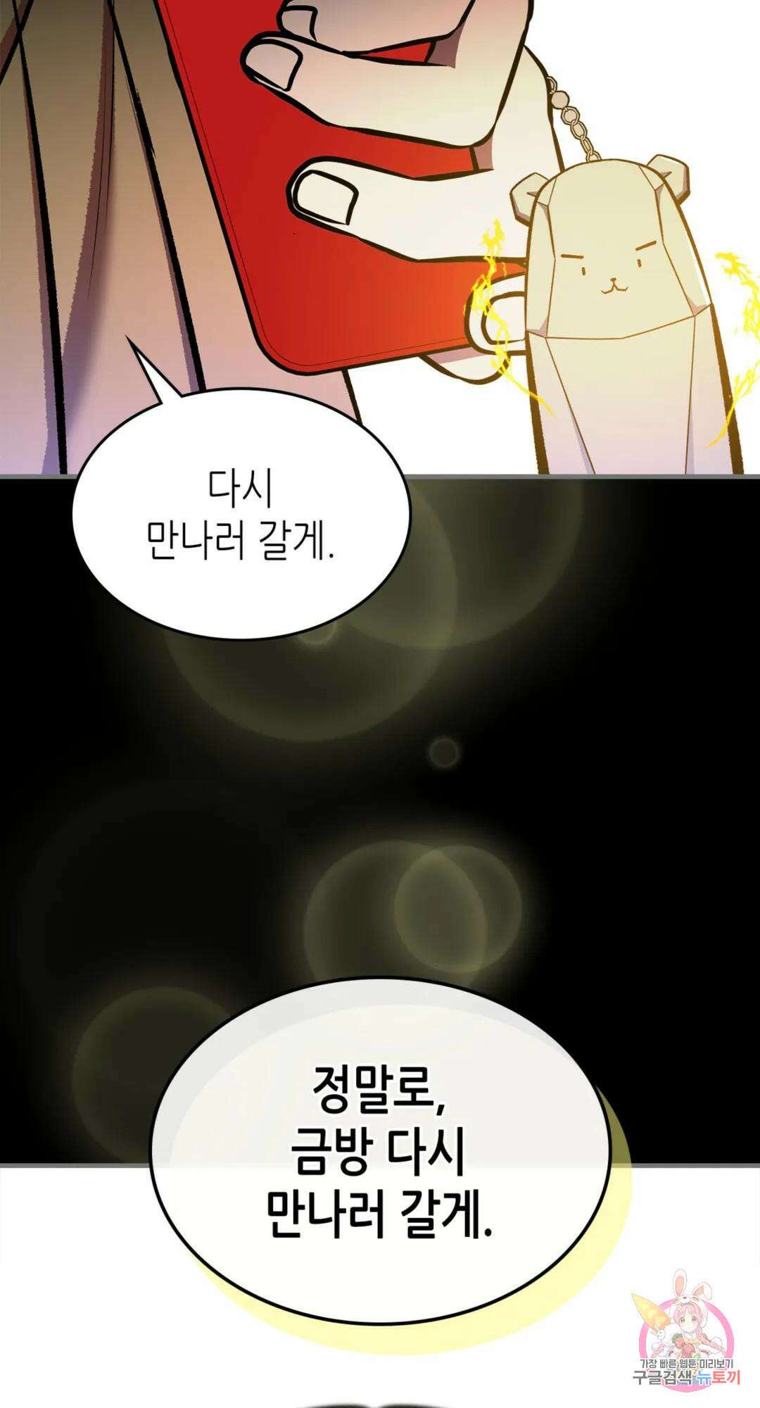용사가 있었는데요 80화 43