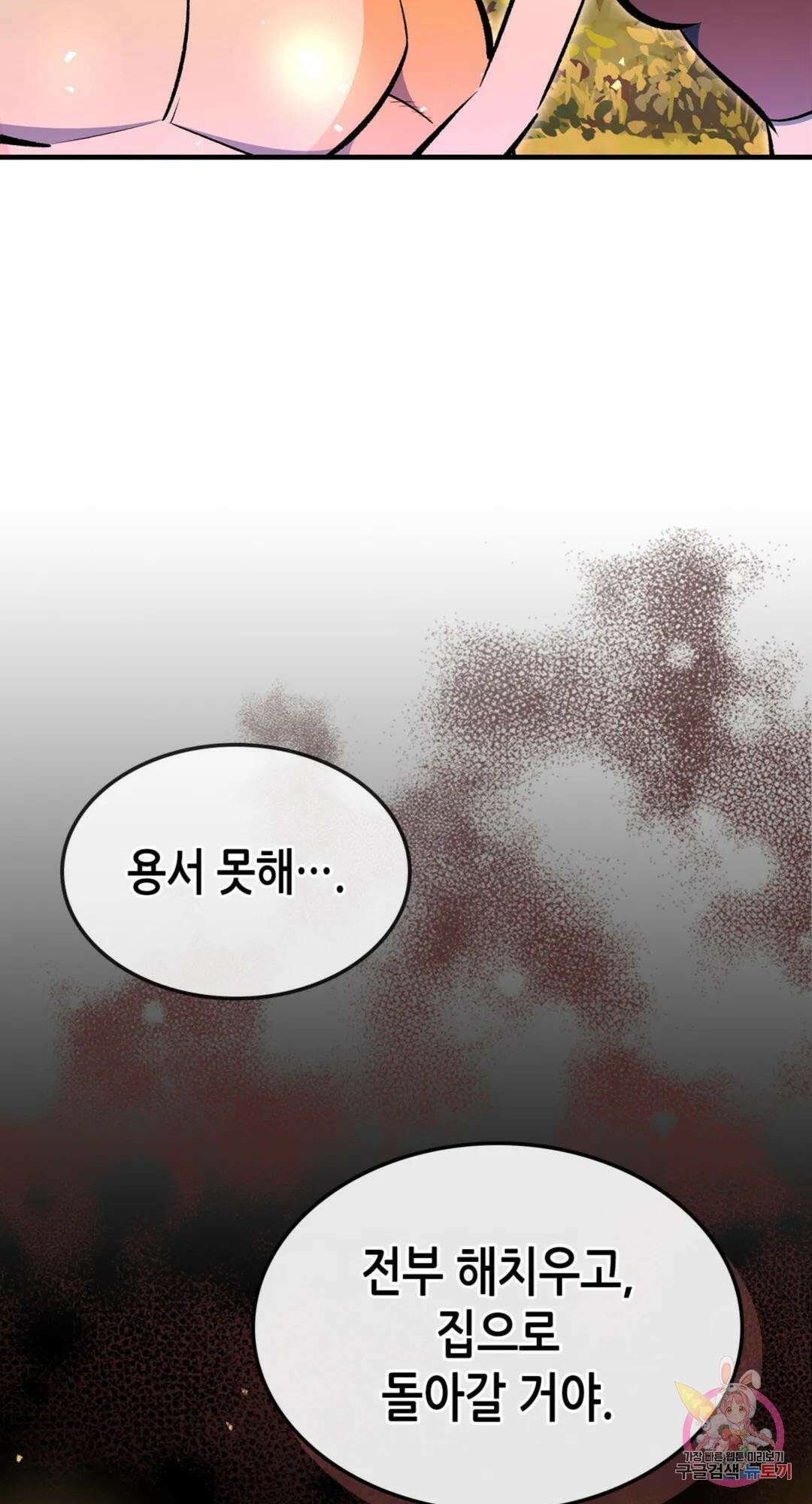 용사가 있었는데요 80화 50