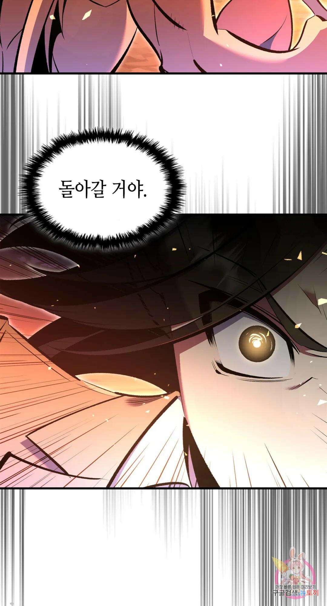 용사가 있었는데요 80화 54