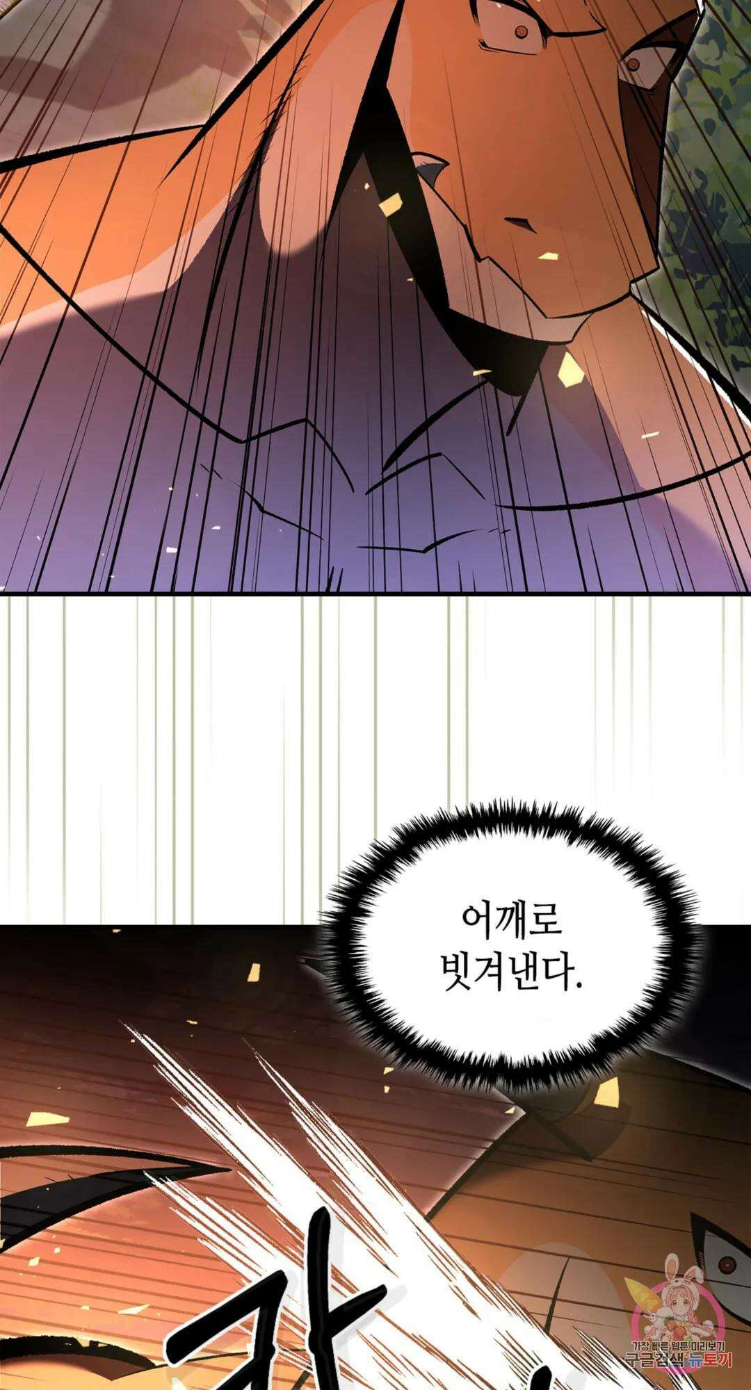 용사가 있었는데요 80화 65