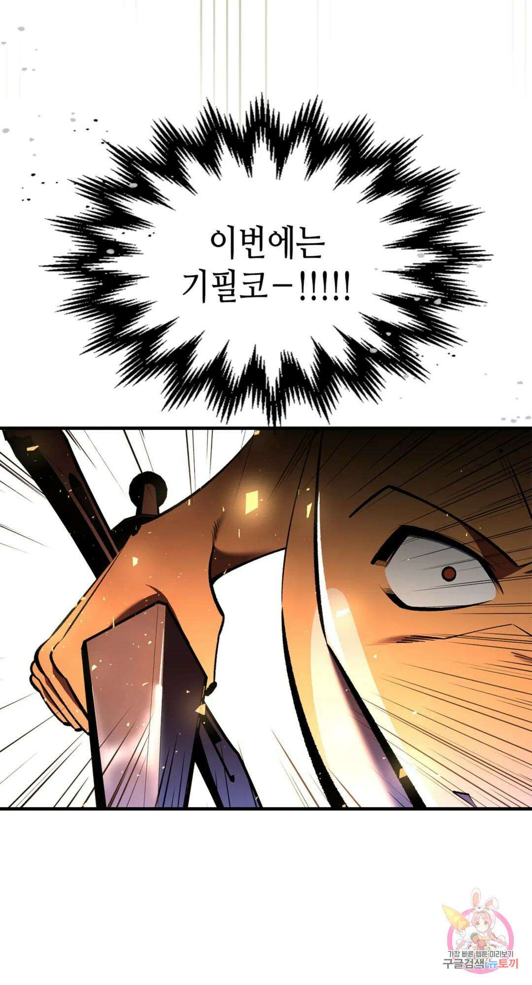 용사가 있었는데요 80화 69