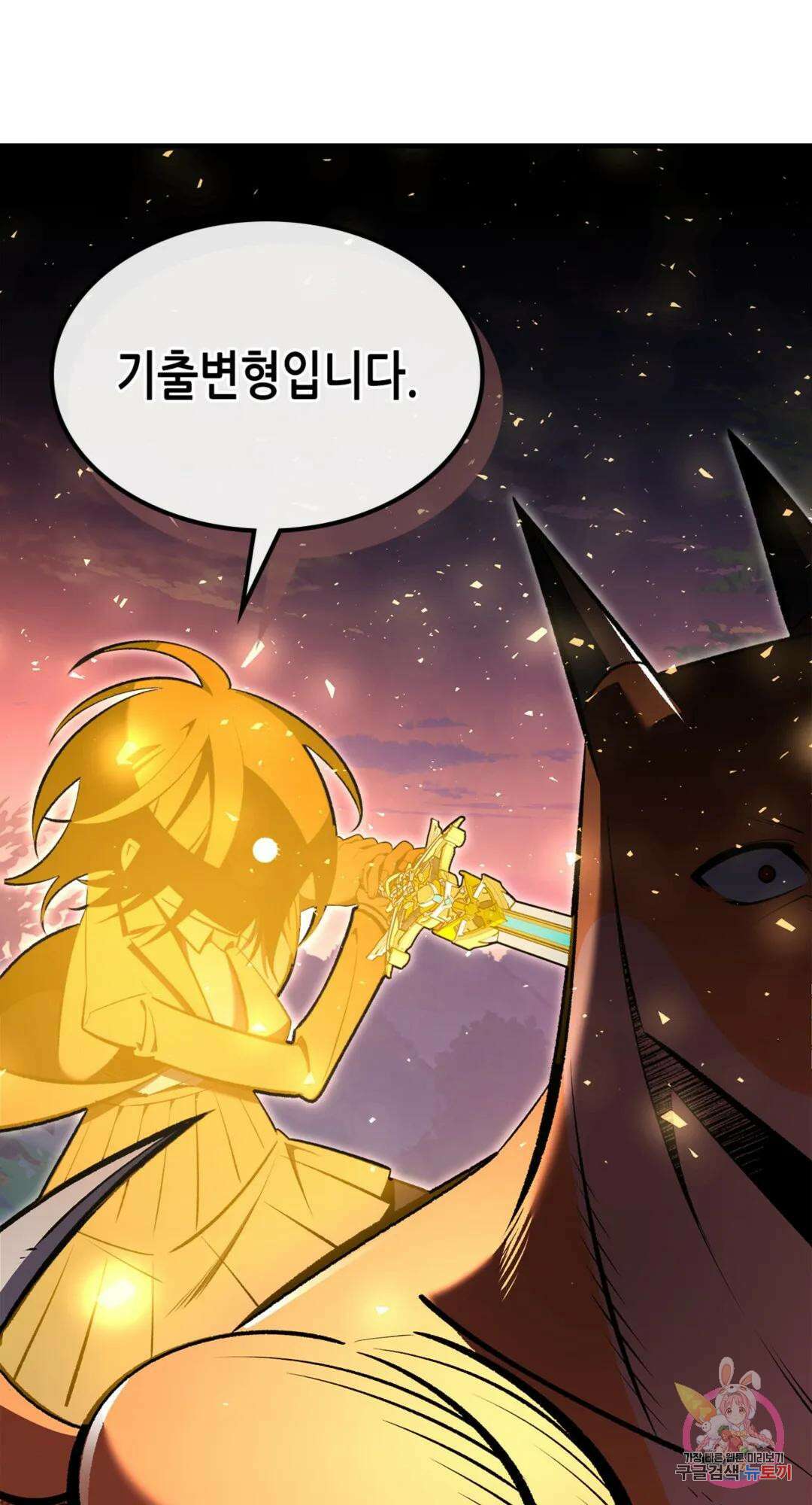 용사가 있었는데요 80화 71