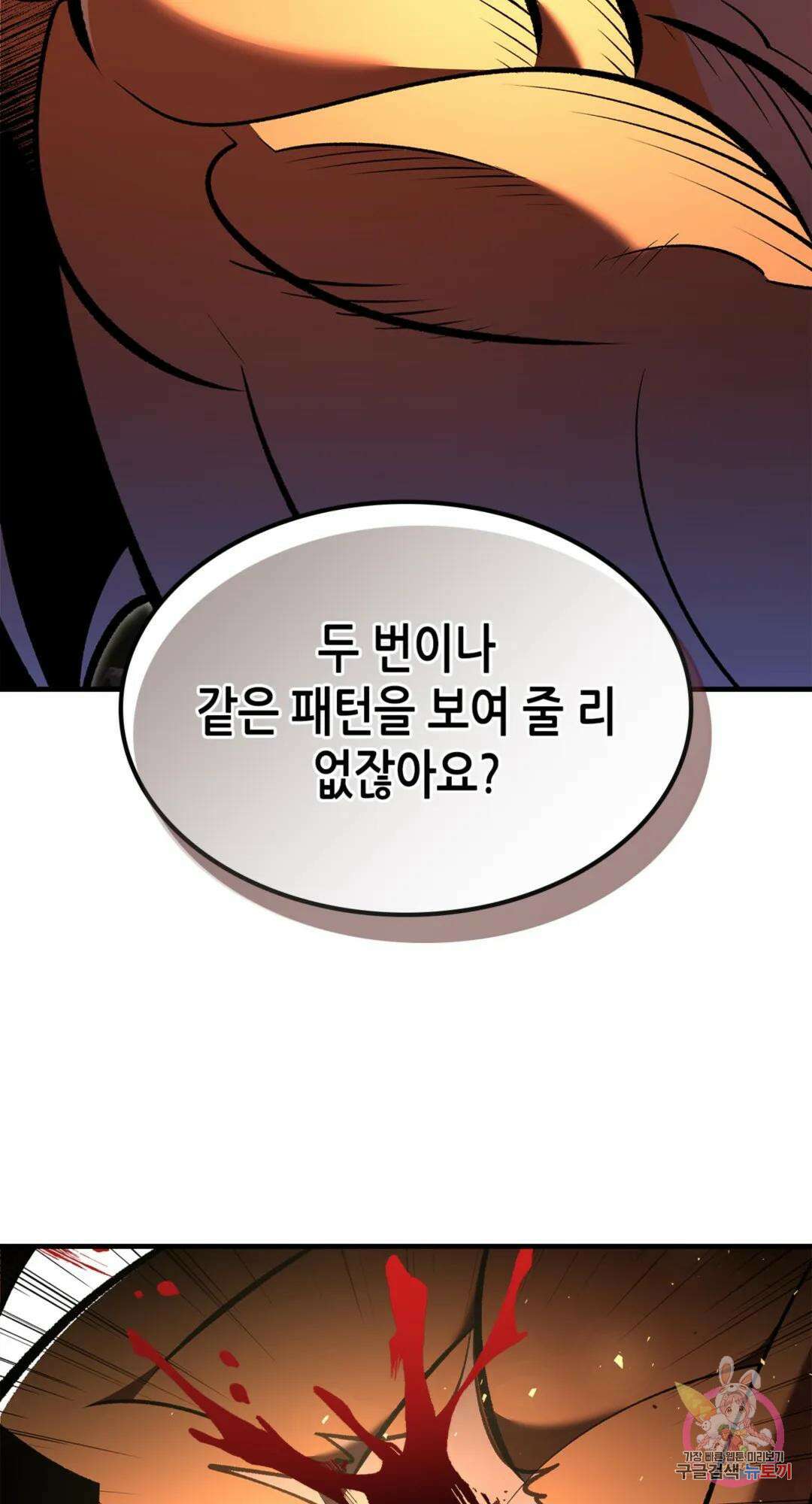 용사가 있었는데요 80화 72