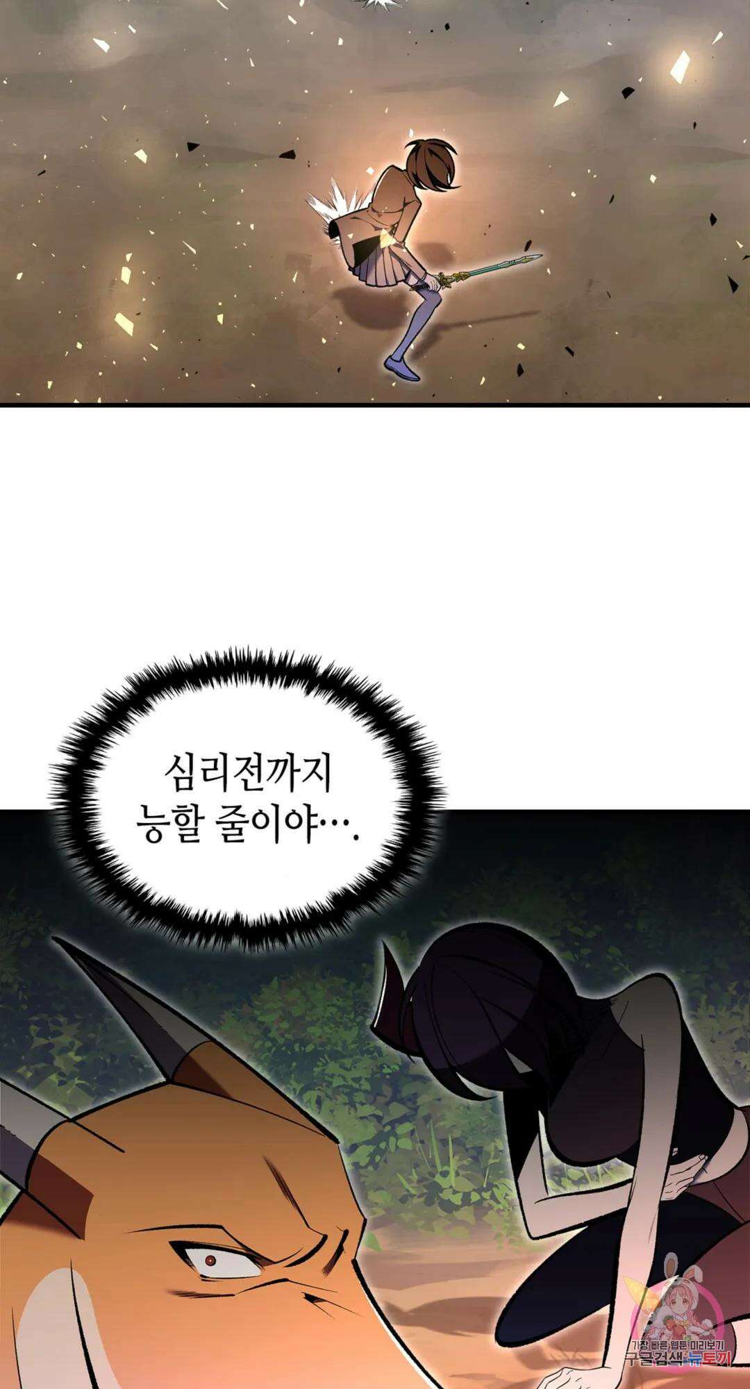 용사가 있었는데요 80화 74