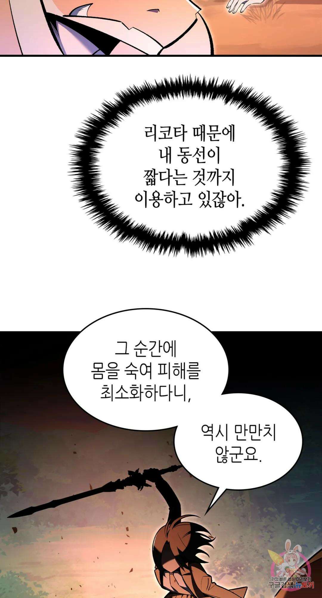 용사가 있었는데요 80화 75