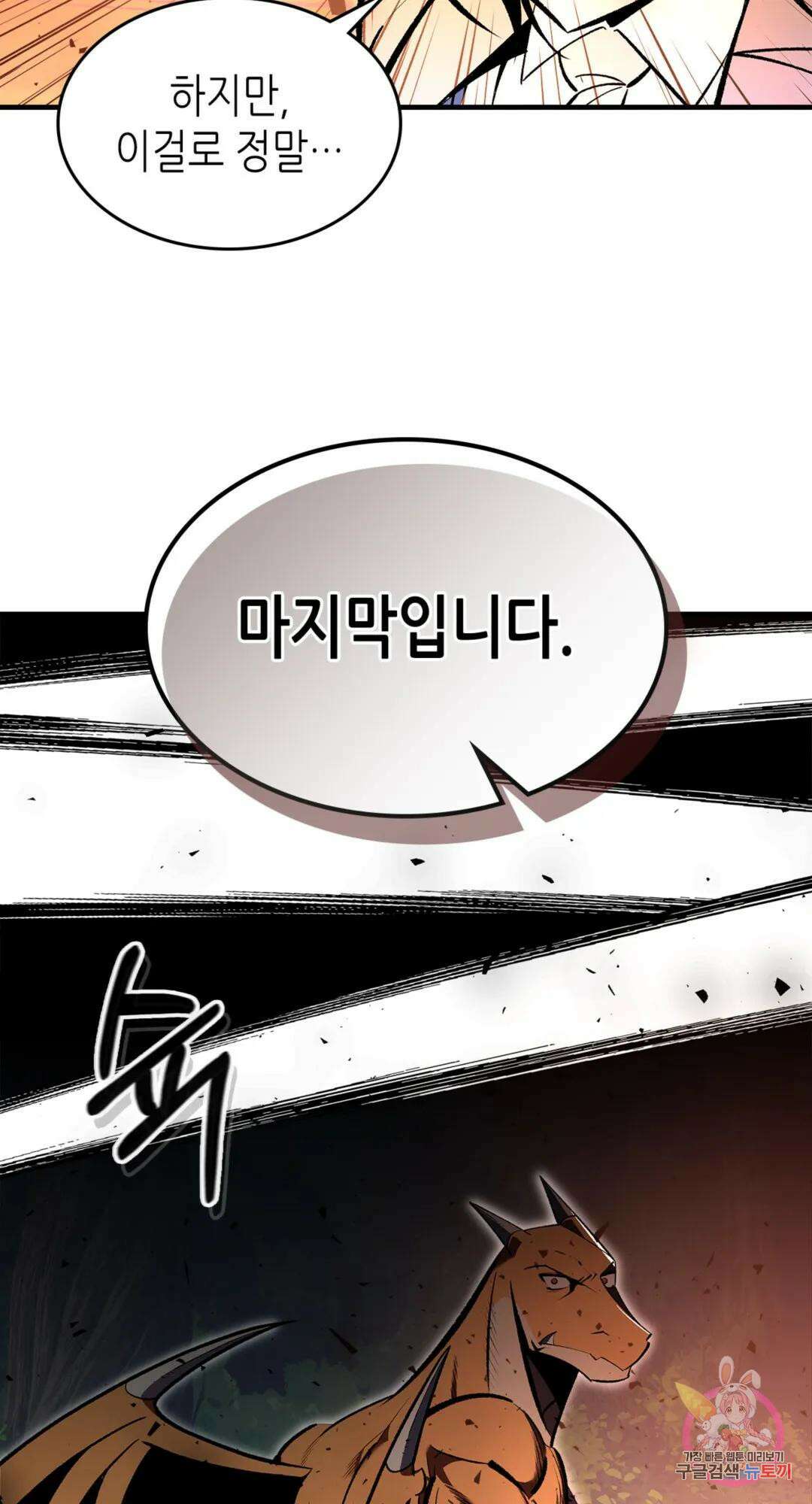 용사가 있었는데요 80화 77