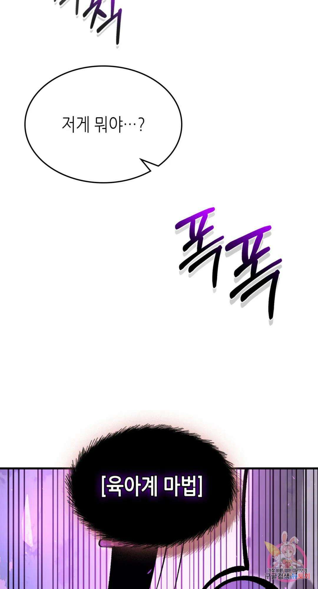 용사가 있었는데요 80화 83