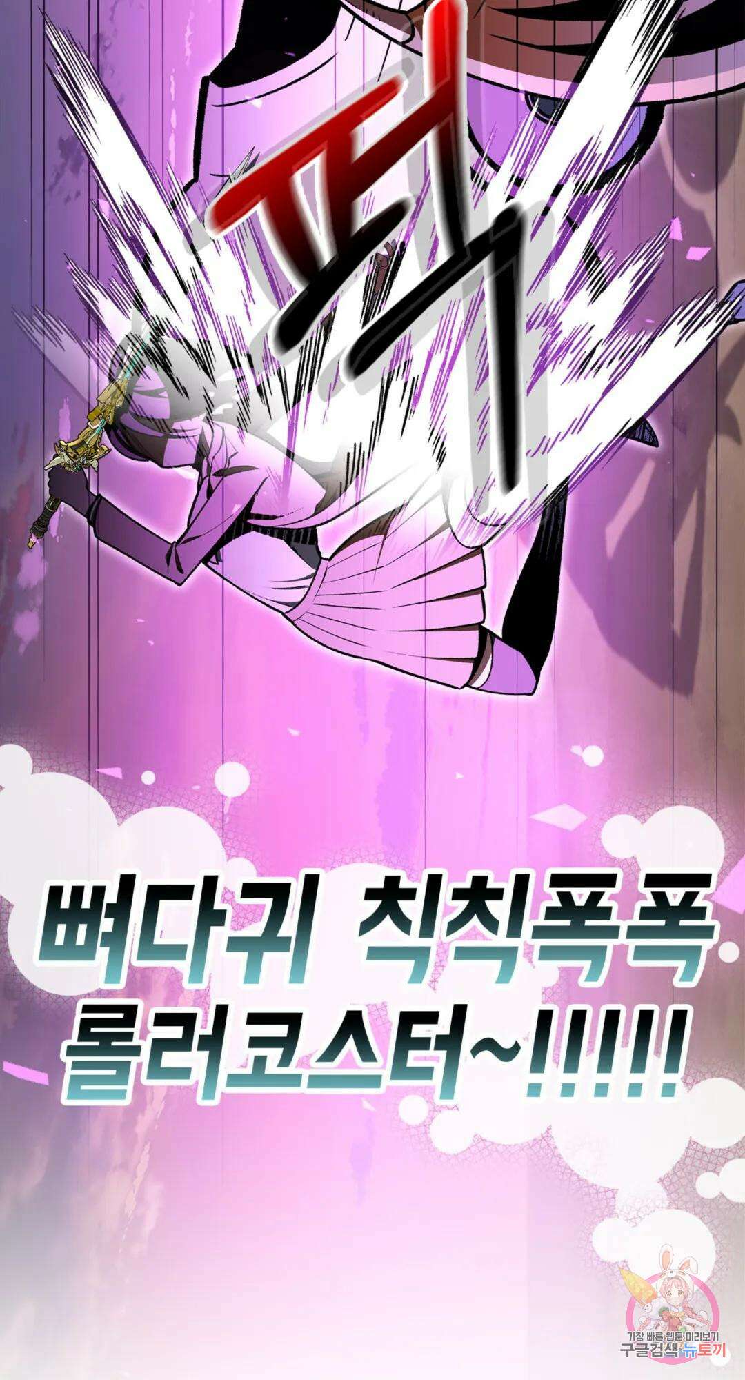 용사가 있었는데요 80화 86