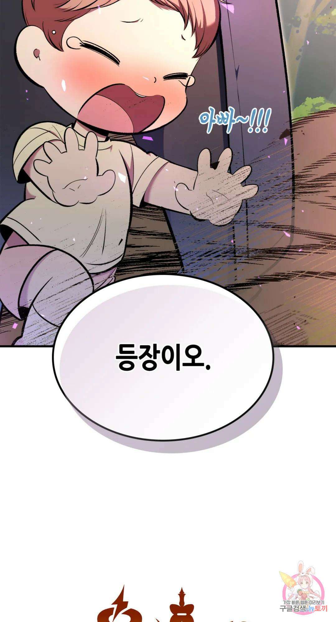 용사가 있었는데요 80화 93