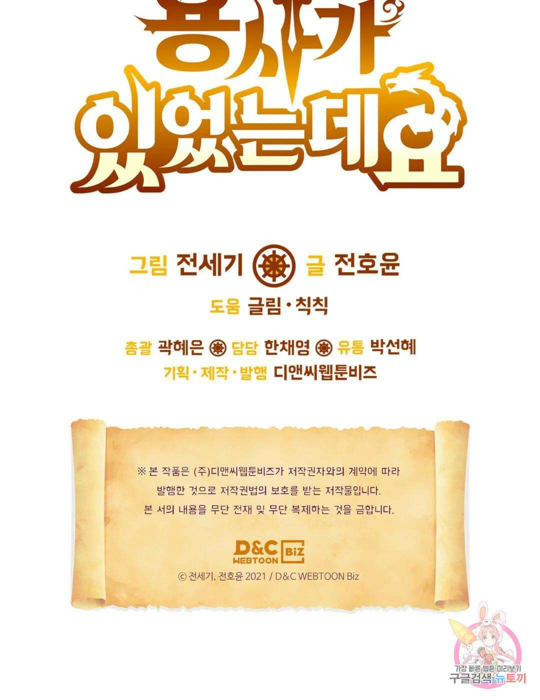 용사가 있었는데요 80화 94