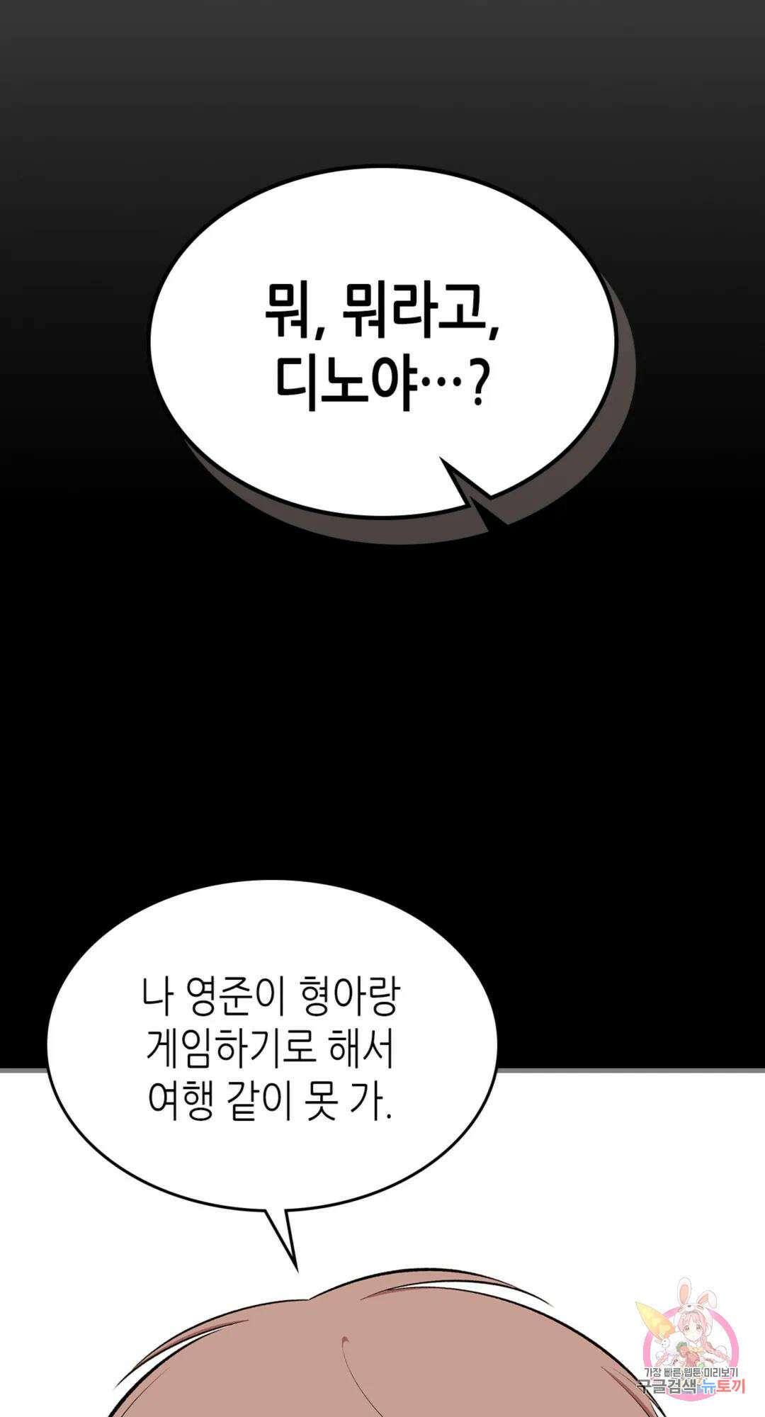 용사가 있었는데요 84화 5