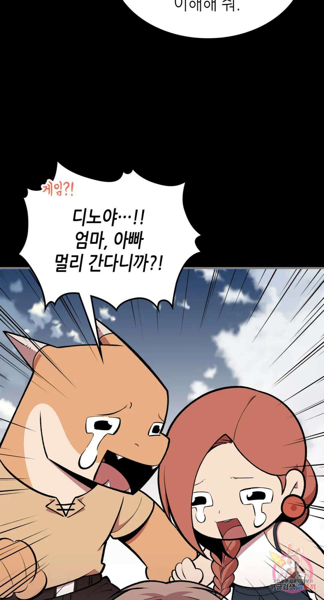 용사가 있었는데요 84화 7