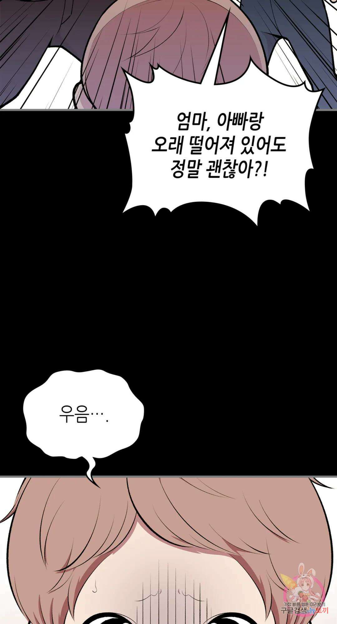 용사가 있었는데요 84화 8