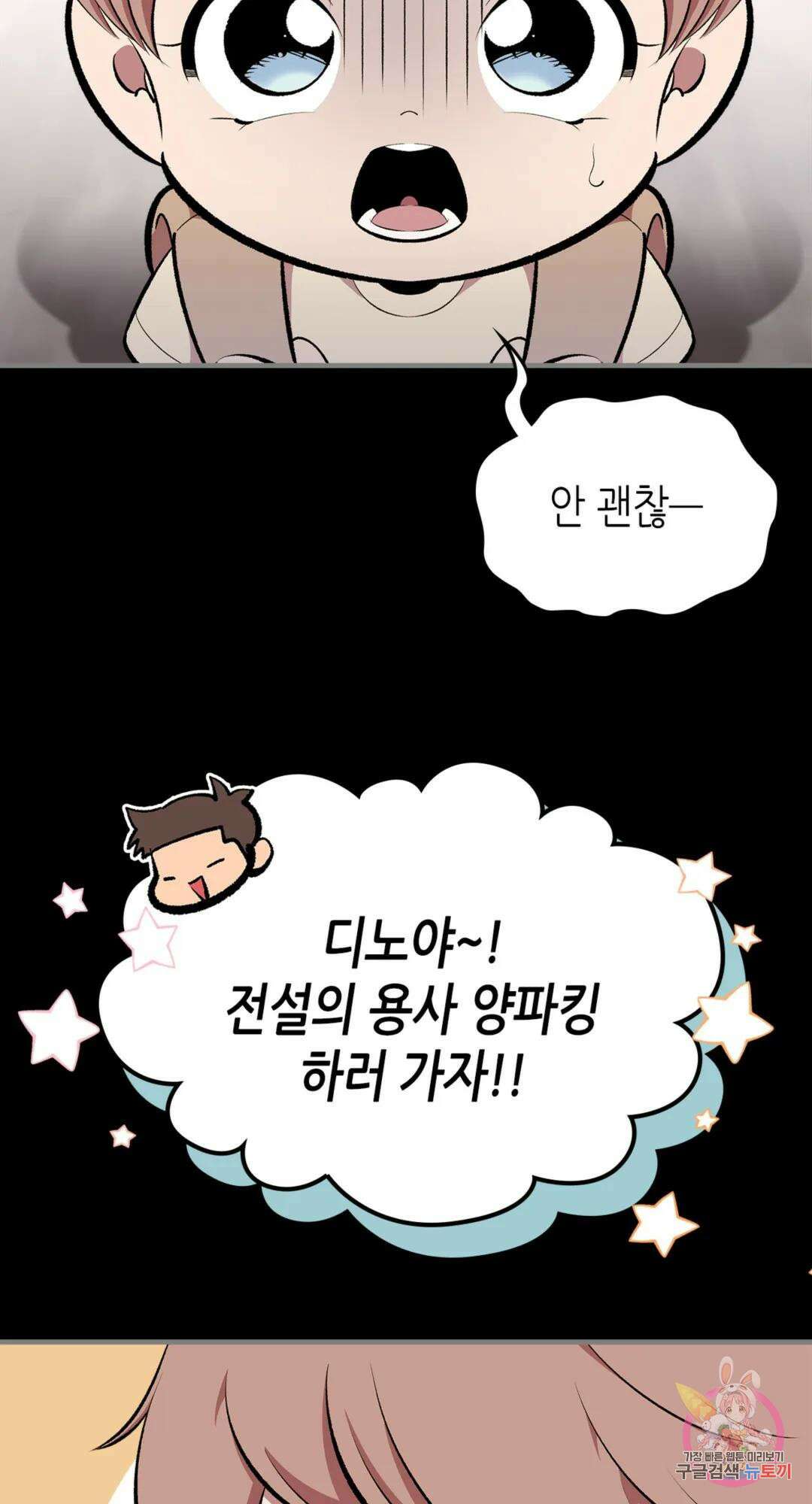 용사가 있었는데요 84화 9
