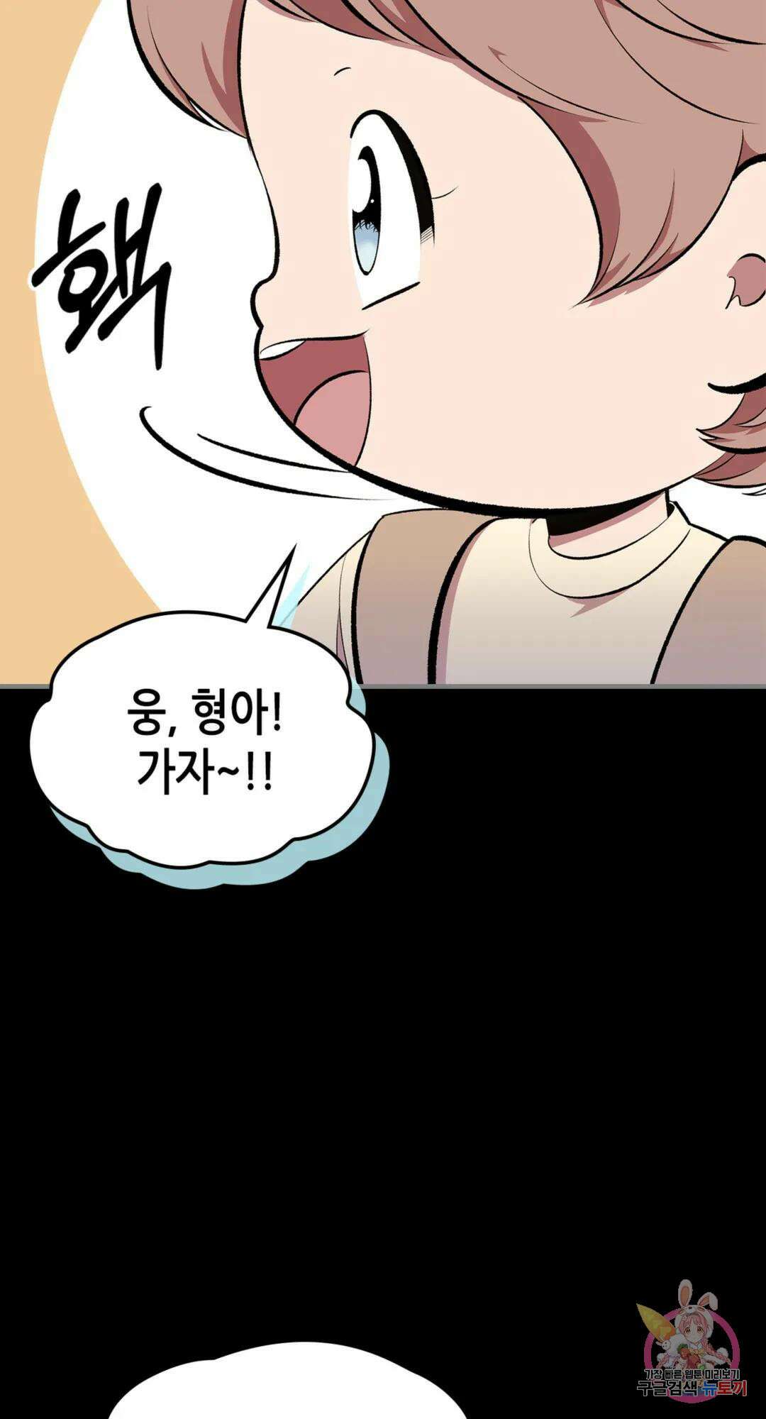 용사가 있었는데요 84화 10