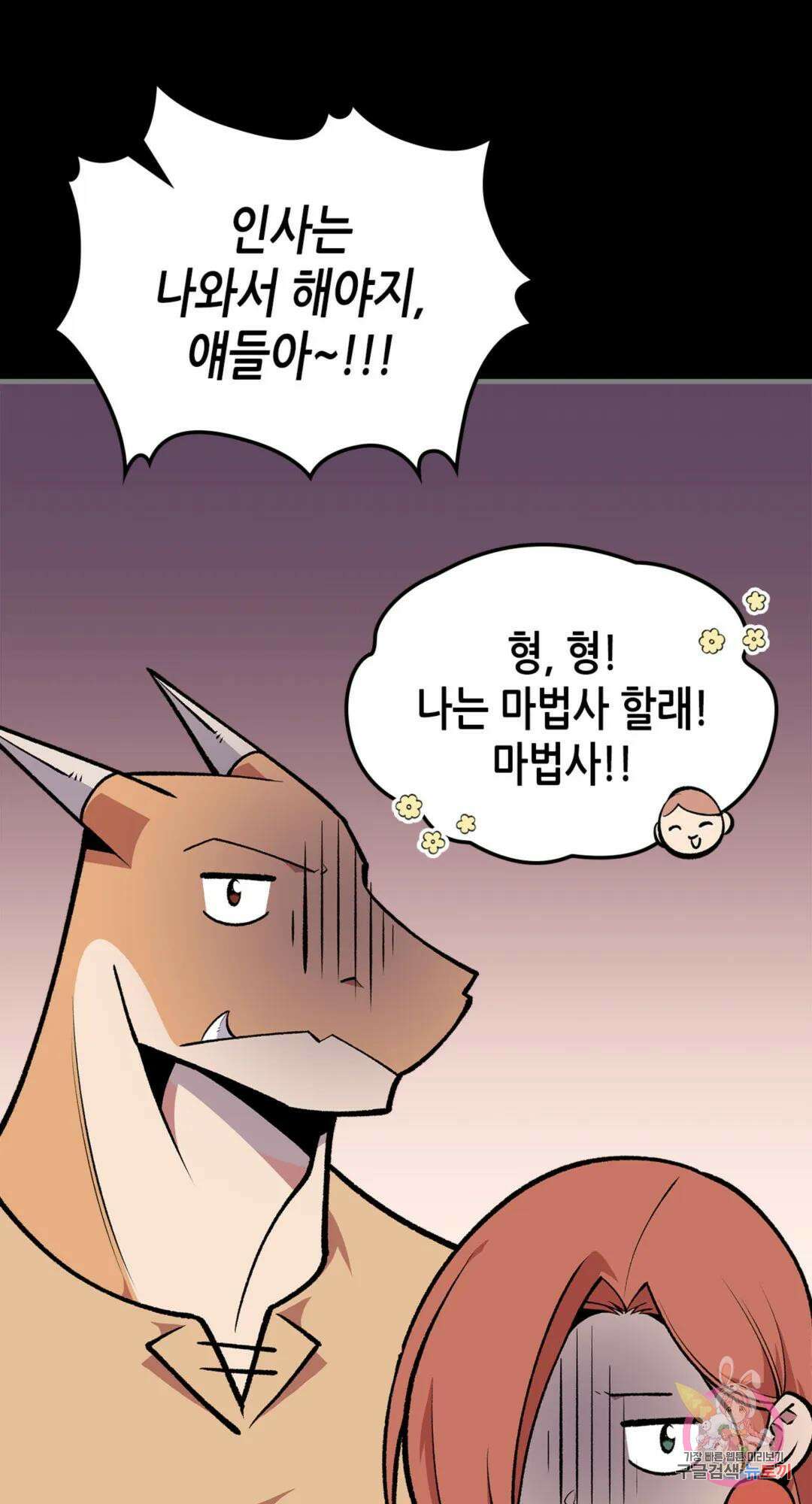 용사가 있었는데요 84화 18