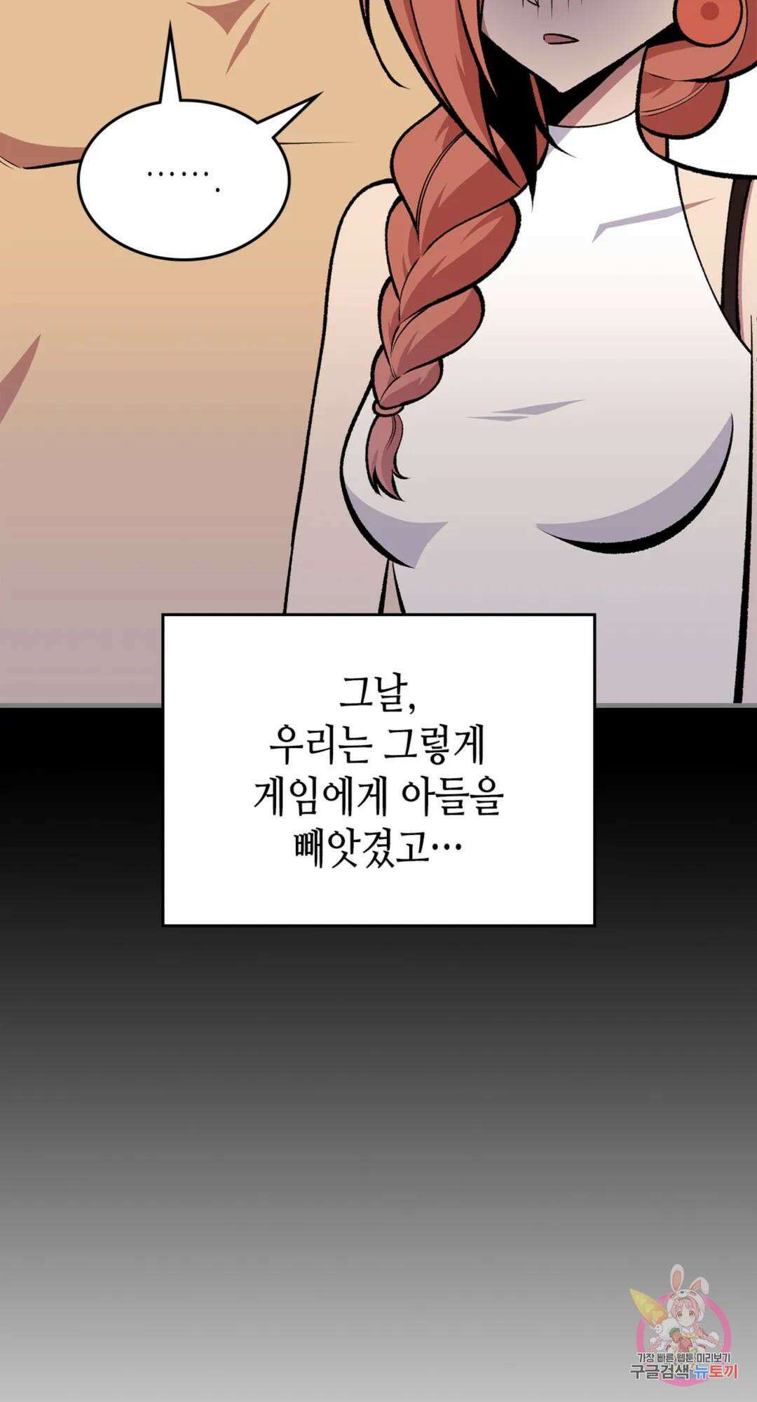 용사가 있었는데요 84화 19