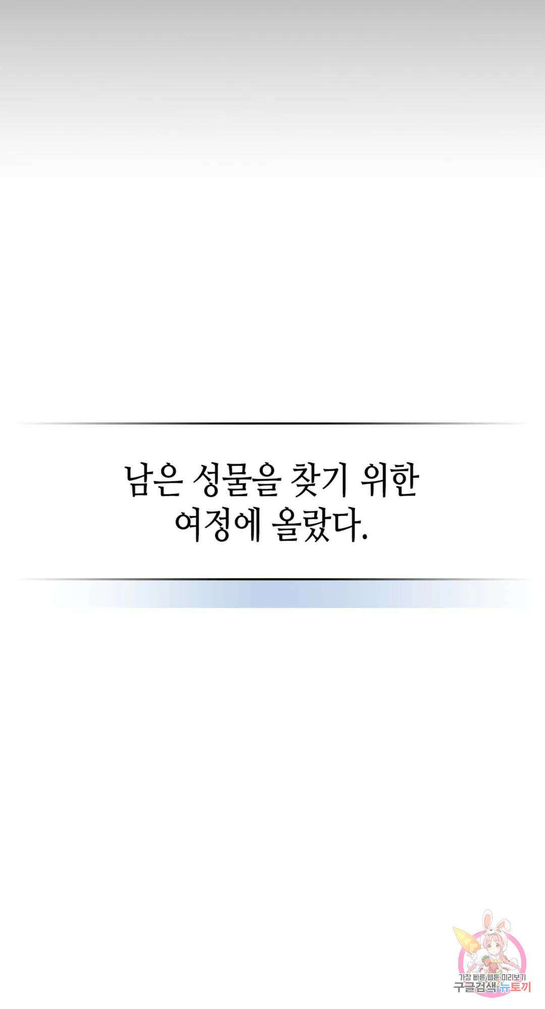 용사가 있었는데요 84화 20