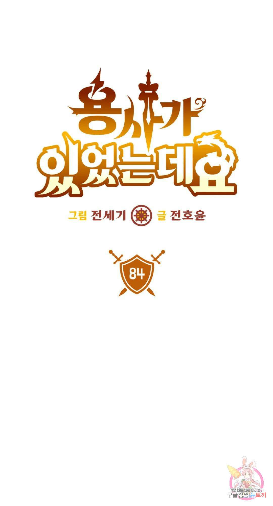 용사가 있었는데요 84화 21