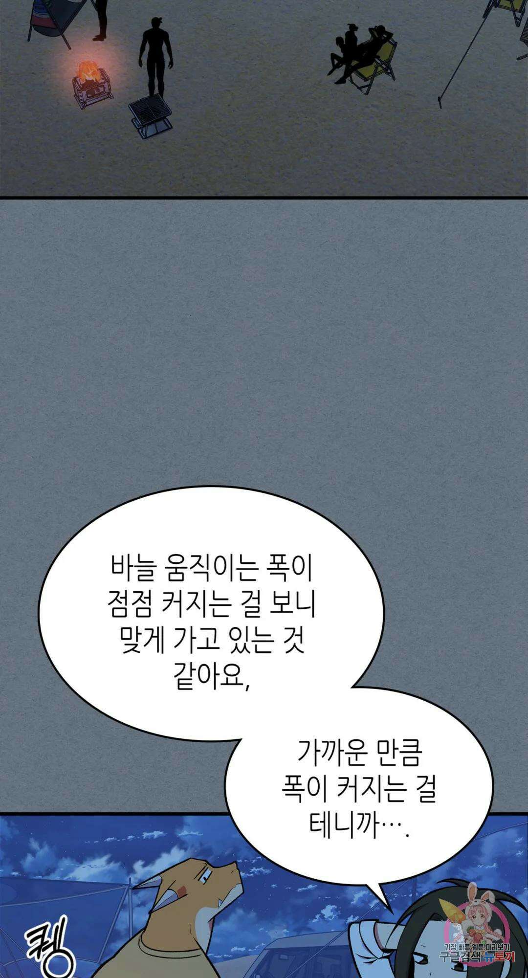 용사가 있었는데요 84화 40