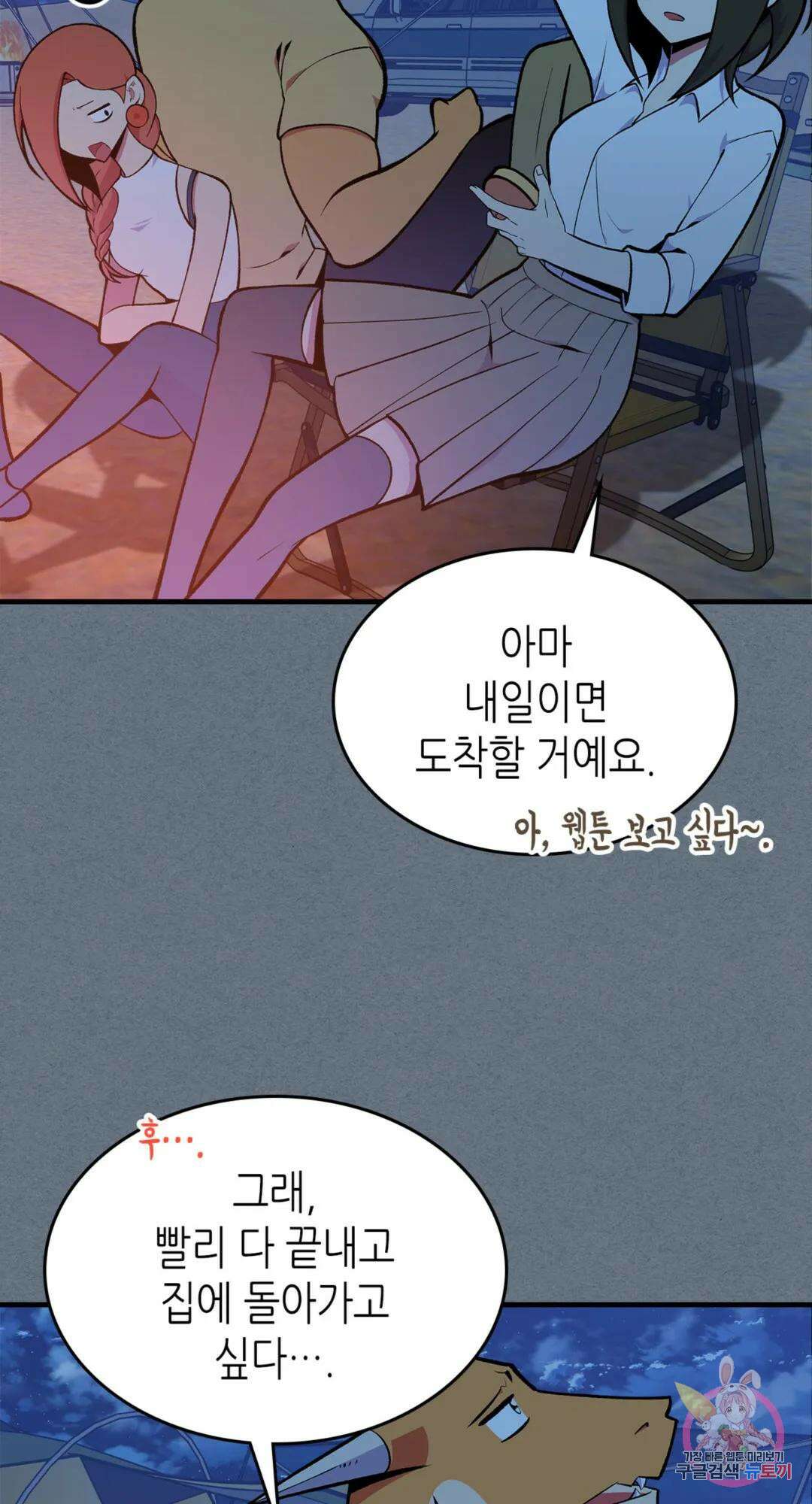 용사가 있었는데요 84화 41