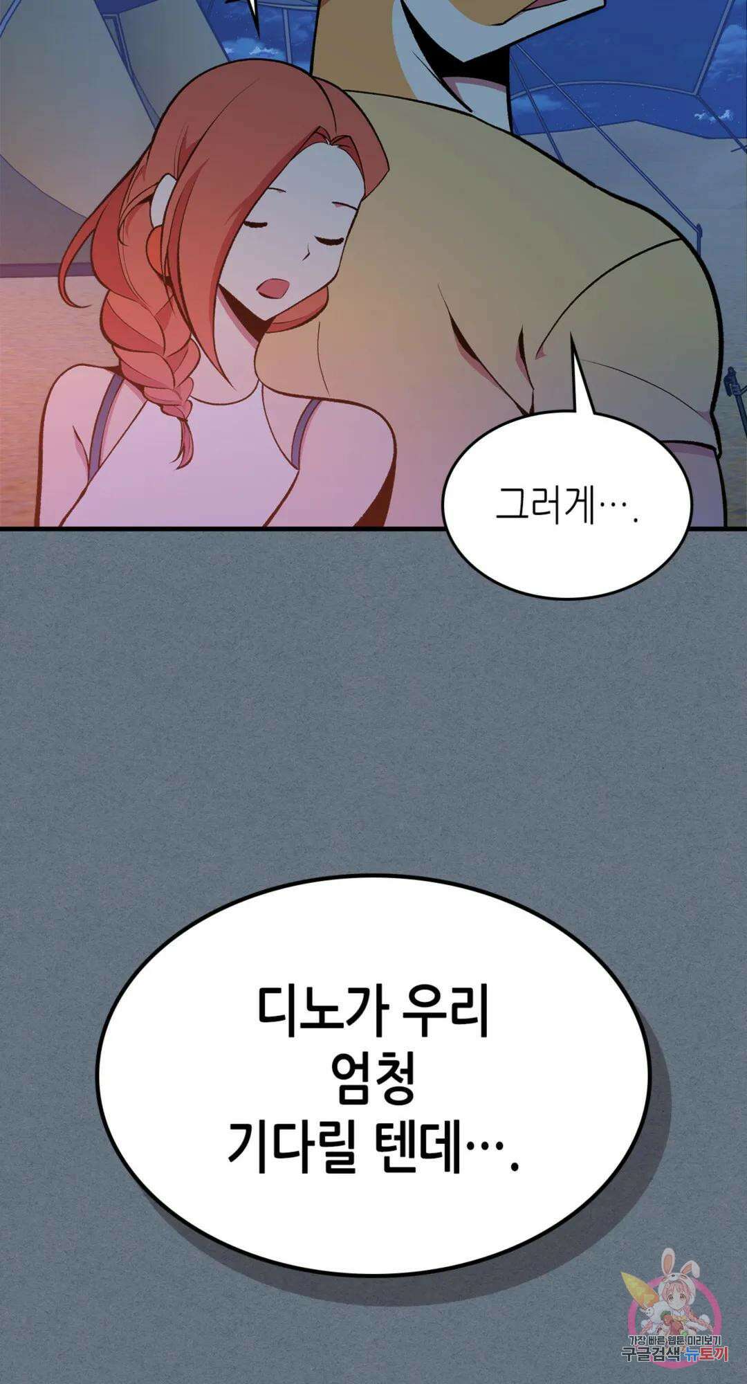 용사가 있었는데요 84화 42
