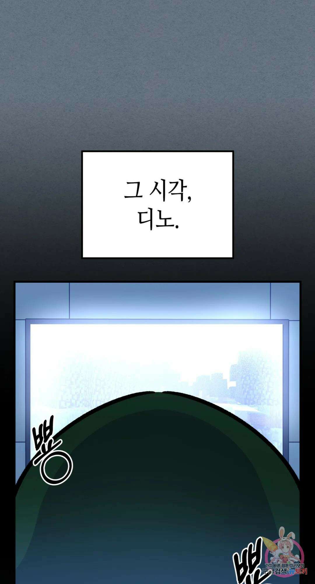 용사가 있었는데요 84화 43