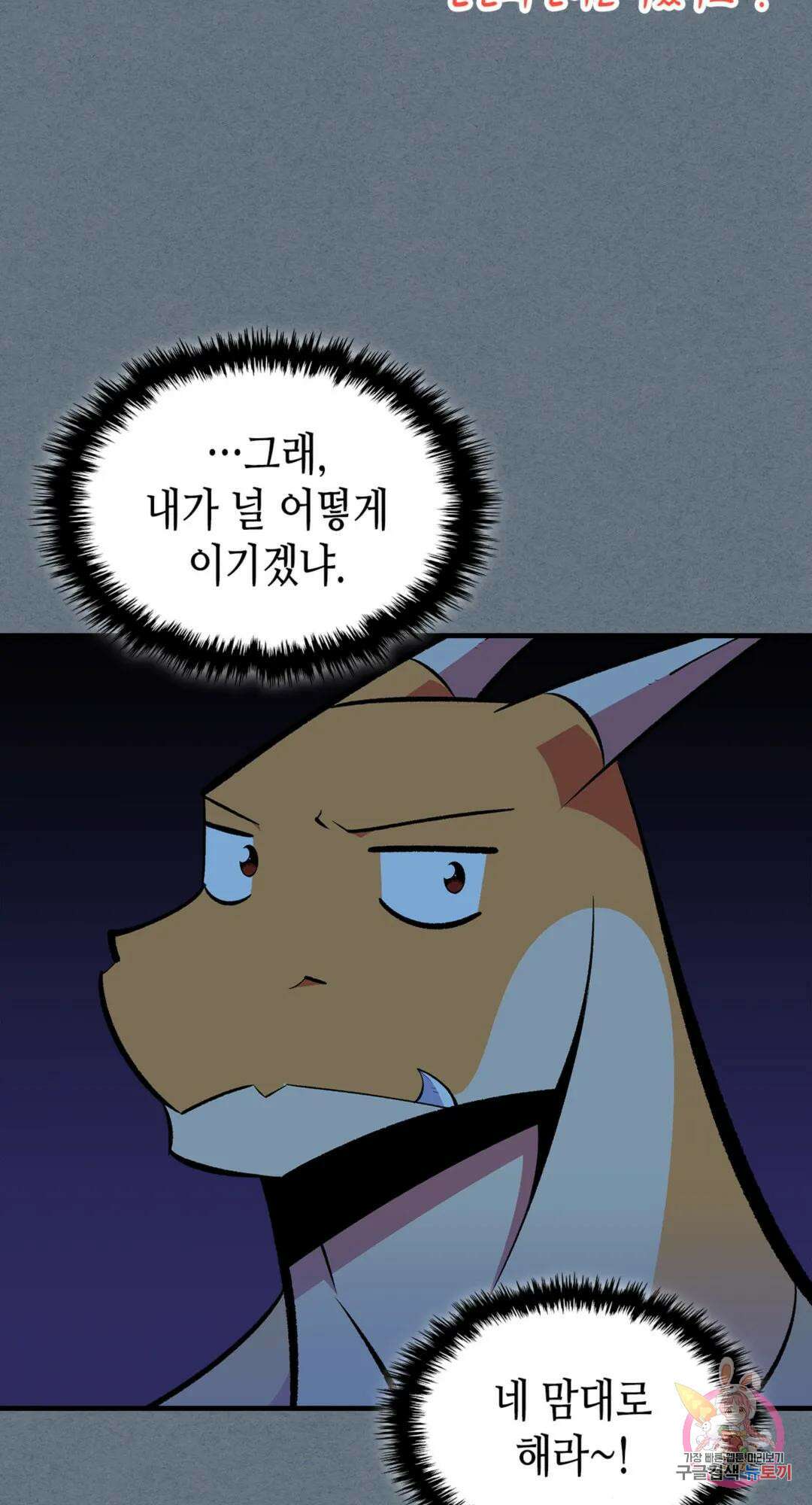 용사가 있었는데요 84화 46