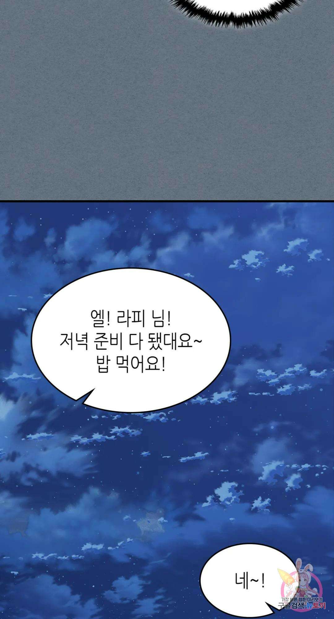 용사가 있었는데요 84화 47