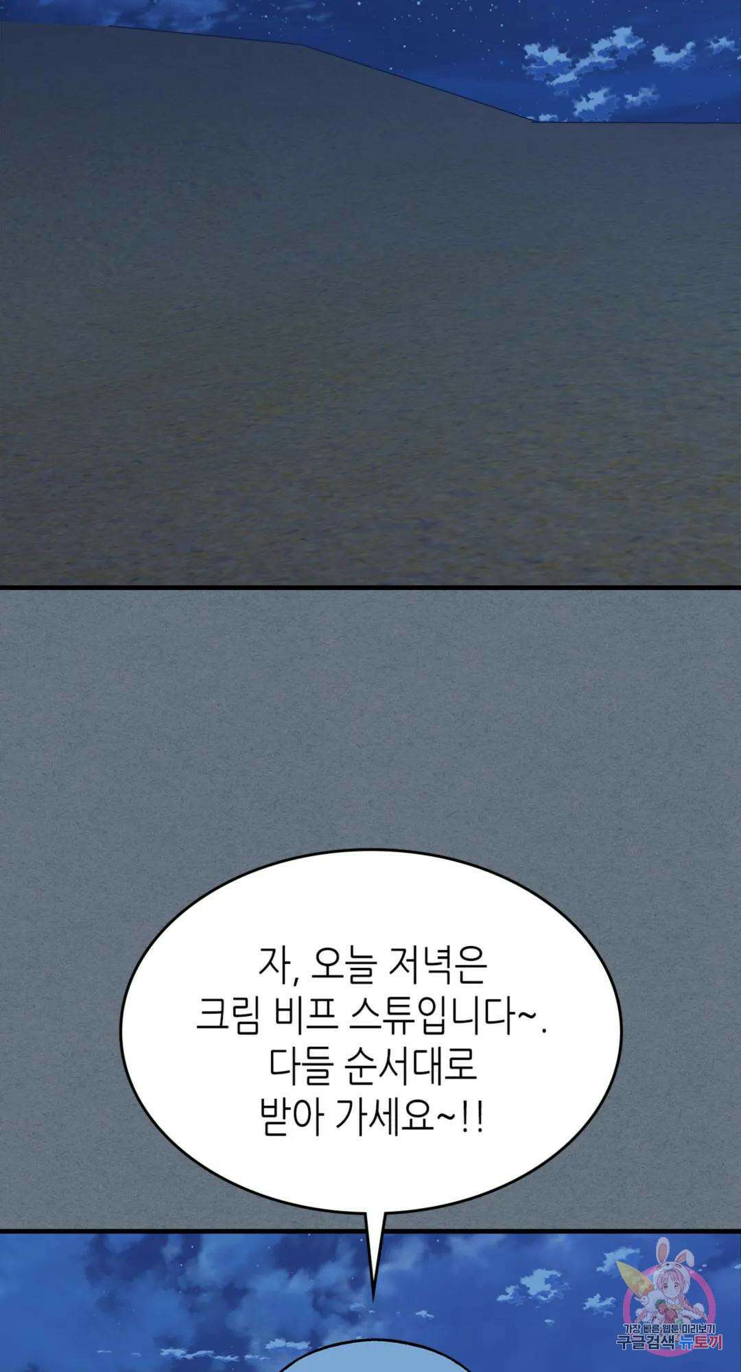 용사가 있었는데요 84화 48