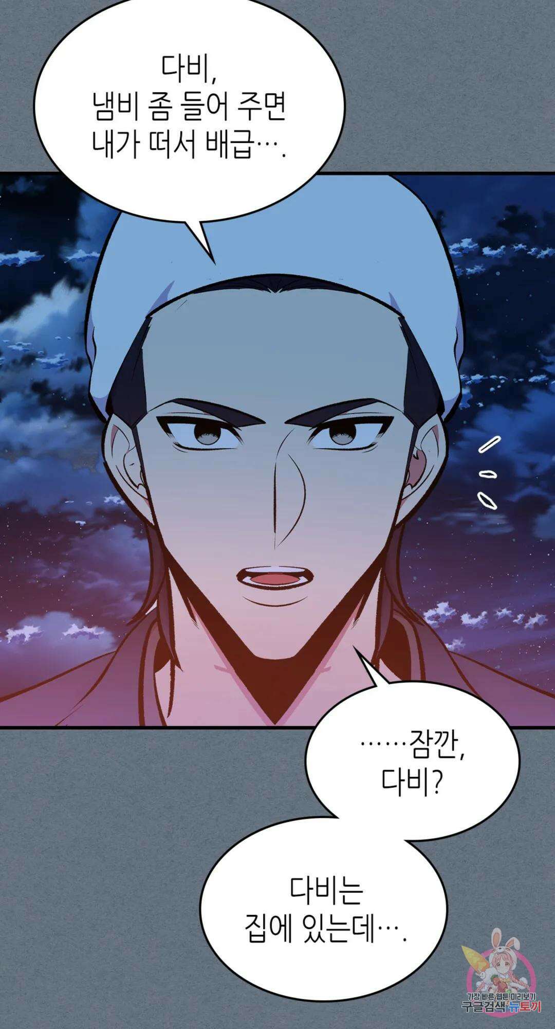 용사가 있었는데요 84화 50