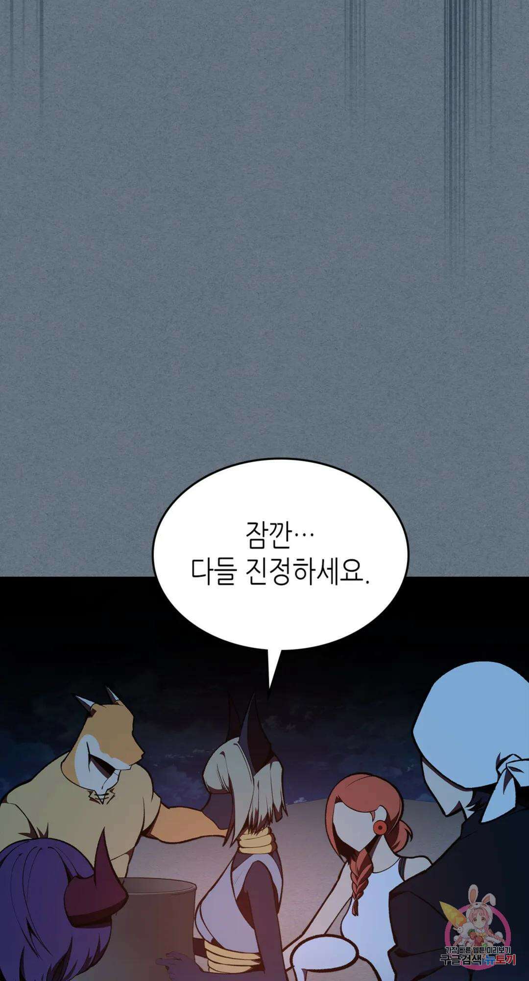 용사가 있었는데요 84화 57
