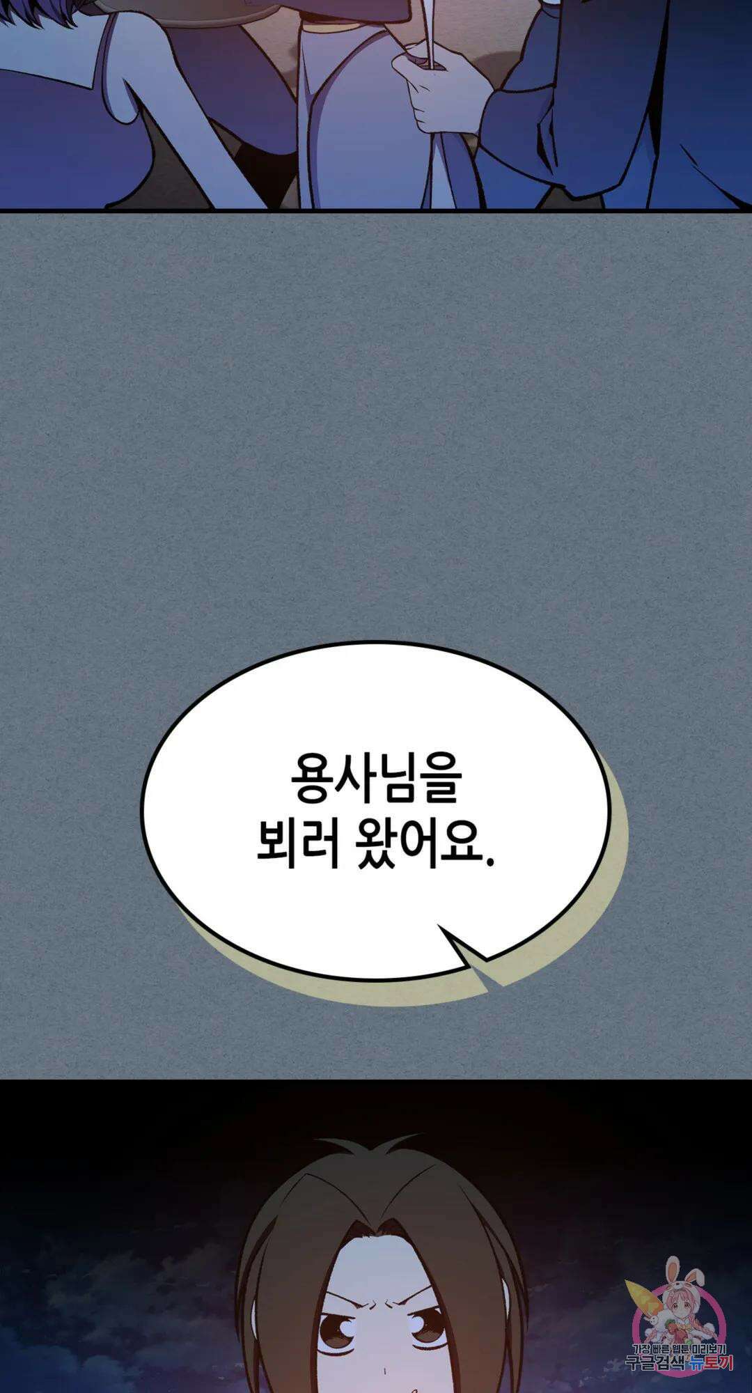 용사가 있었는데요 84화 58