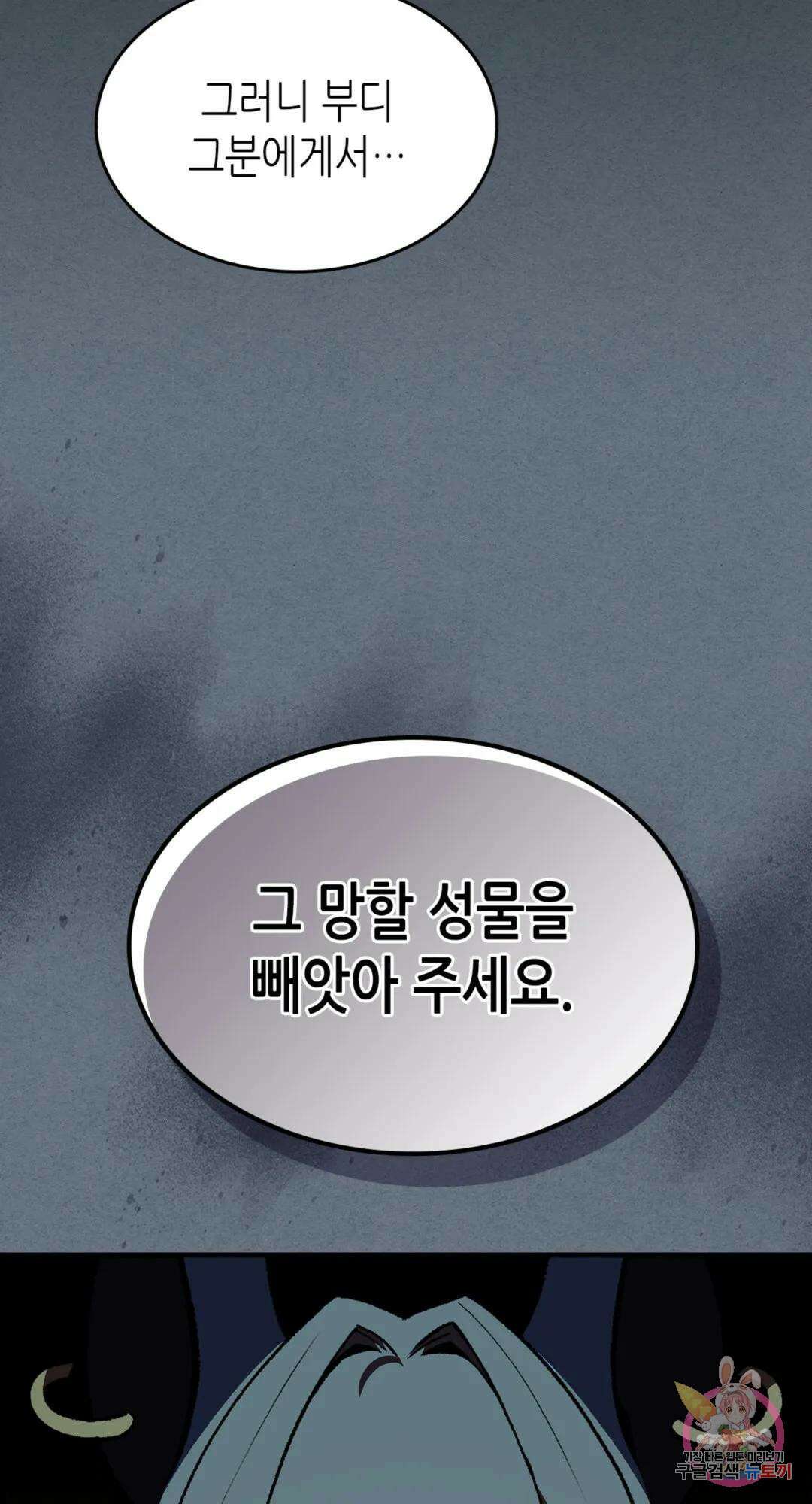 용사가 있었는데요 84화 63