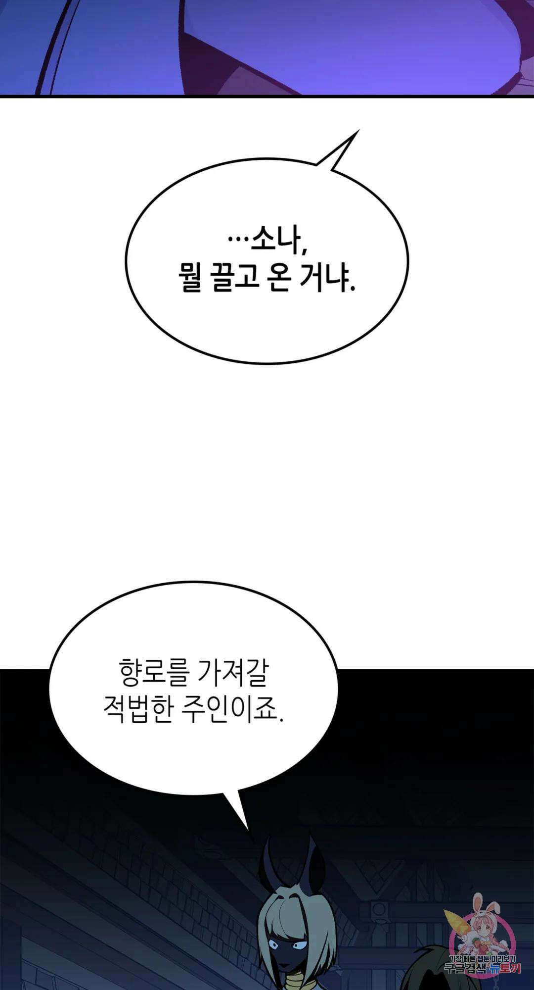 용사가 있었는데요 84화 70